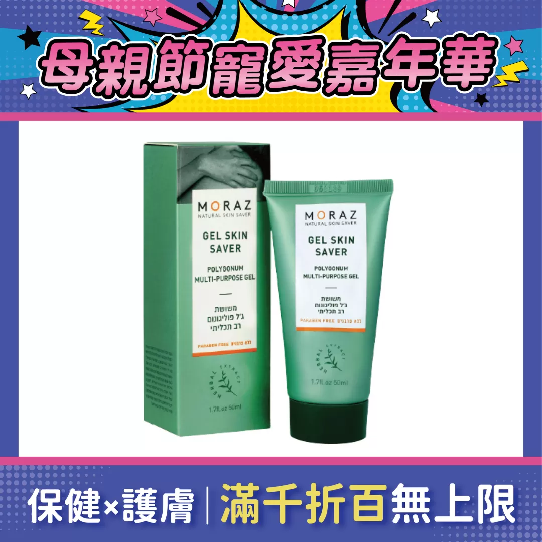 Moraz茉娜姿 全效肌膚修護凝膠 50ml