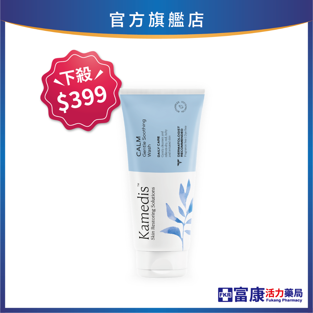 【下殺$399】Kamedis卡媚迪施 舒敏溫和清潔露 200ml
