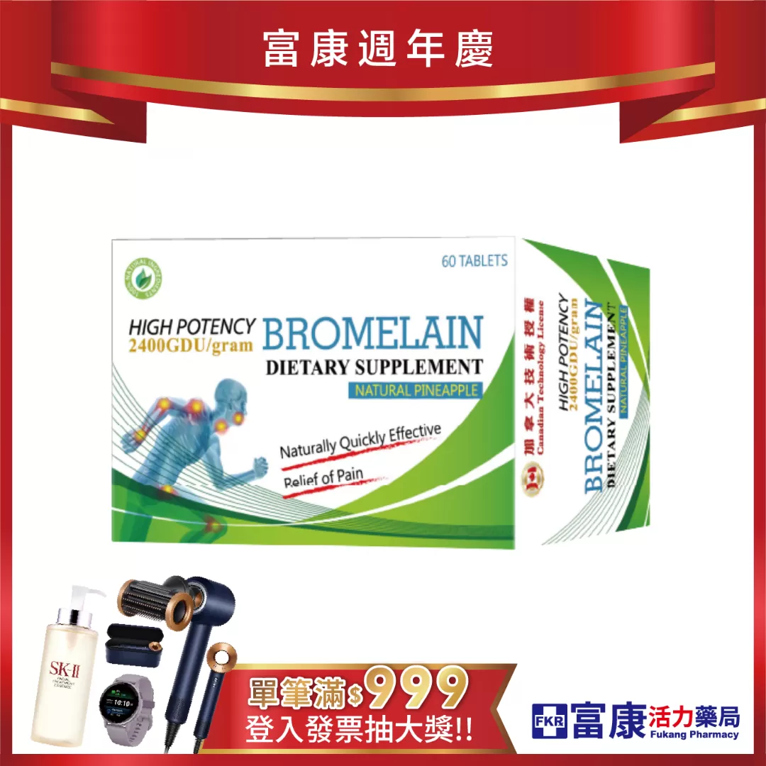 【多件優惠】速酵炎 腸溶膜衣錠 (鳳梨酵素) 60錠