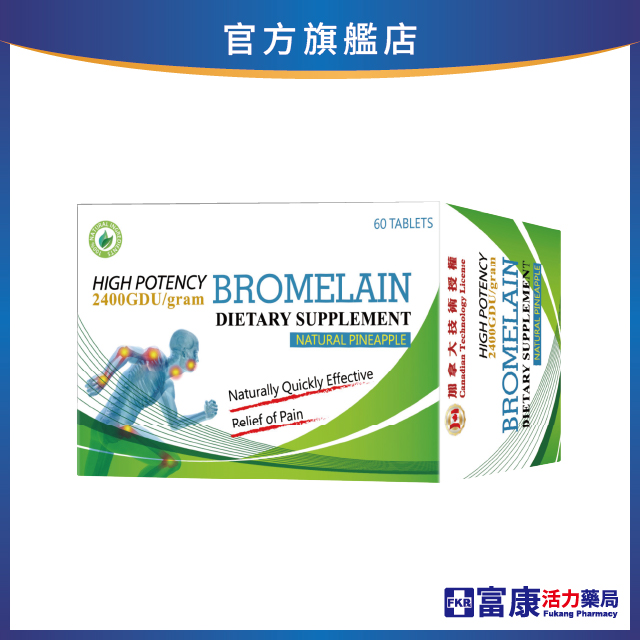 【多件優惠】速酵炎 腸溶膜衣錠 (鳳梨酵素) 60錠