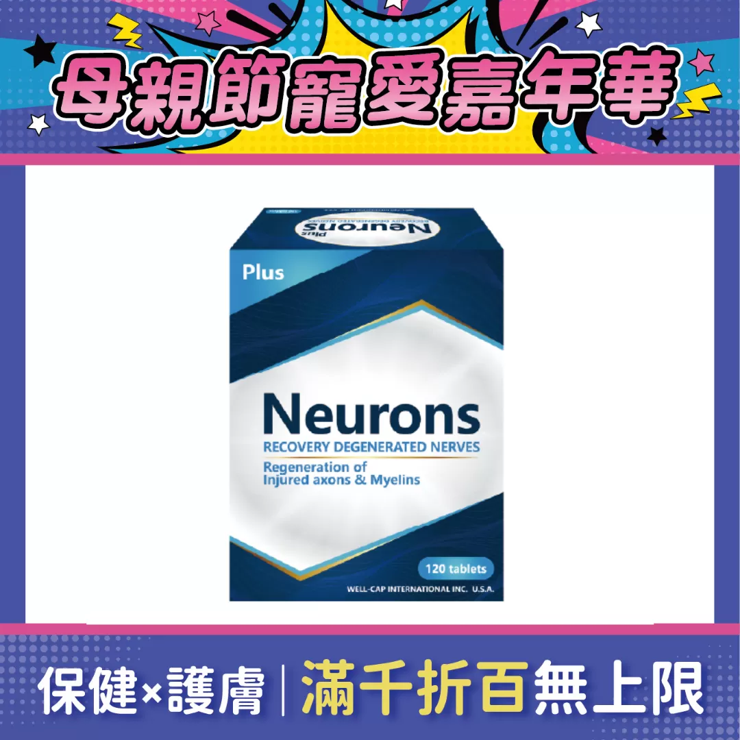 【多件優惠】護元神錠PLUS 120錠