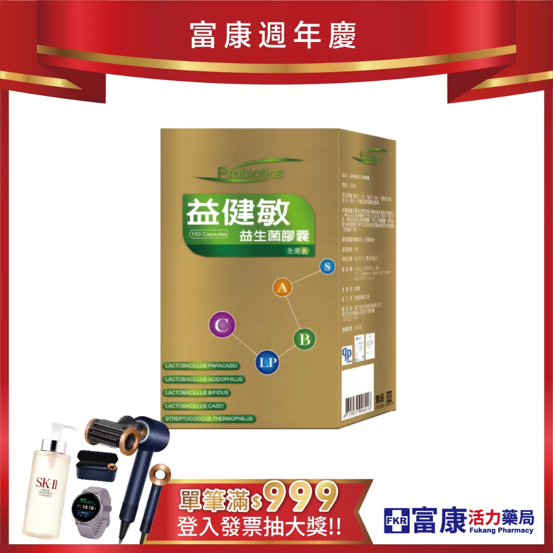 【多件優惠】益健敏 益生菌膠囊 150錠