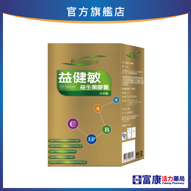 【多件優惠】益健敏 益生菌膠囊 150錠