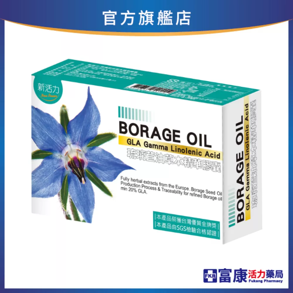 橙心 新活力琉璃苣籽油 草本精華膠囊 30粒