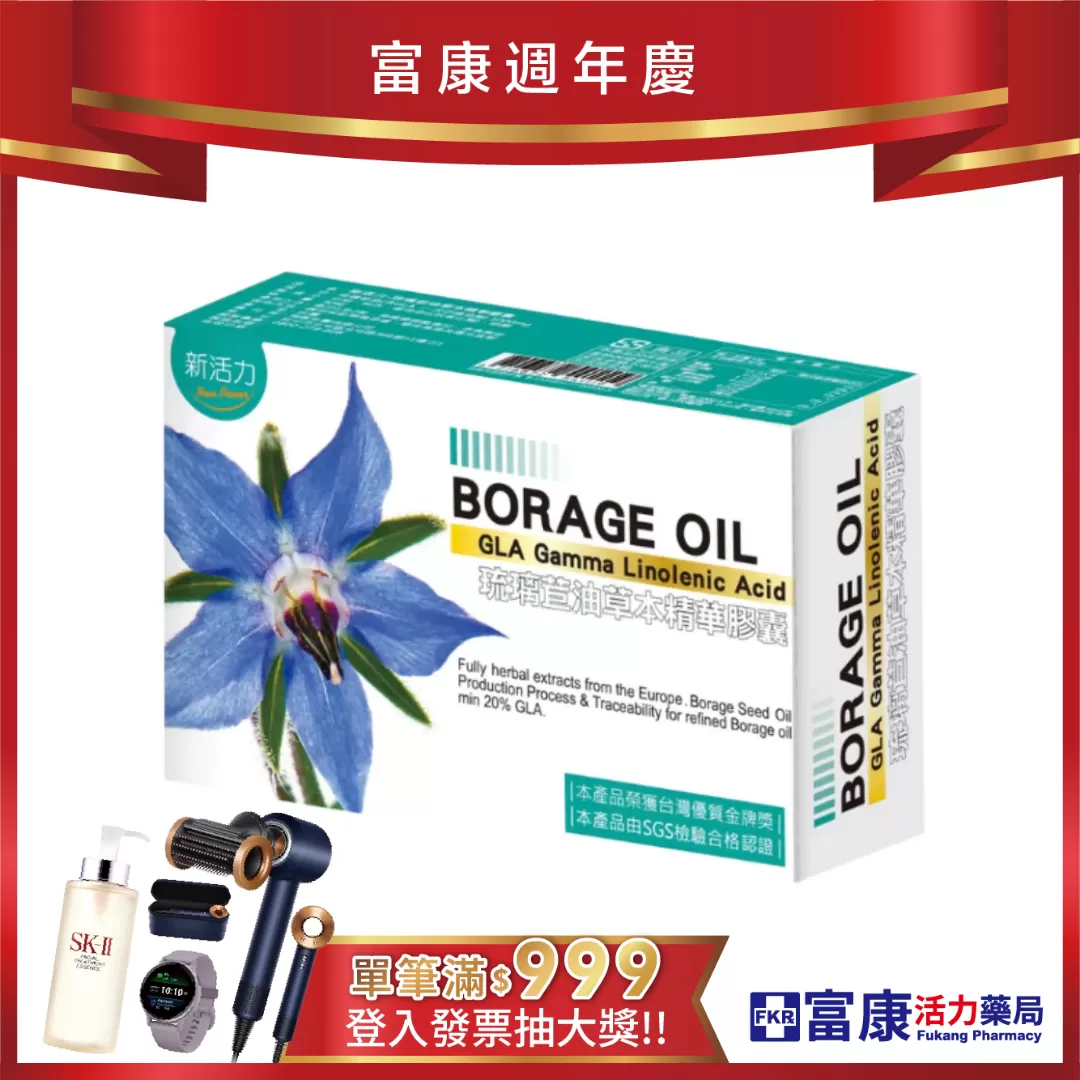 【多件優惠】橙心 新活力琉璃苣籽油 草本精華膠囊 30粒