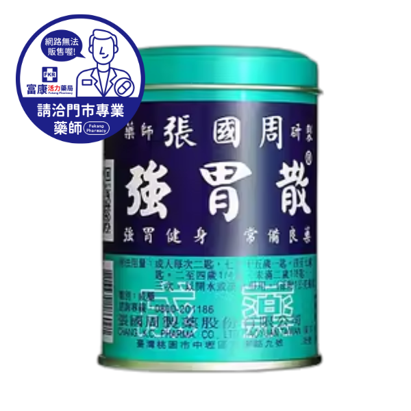 【請洽實體門市藥師】張國周 強胃散 450g