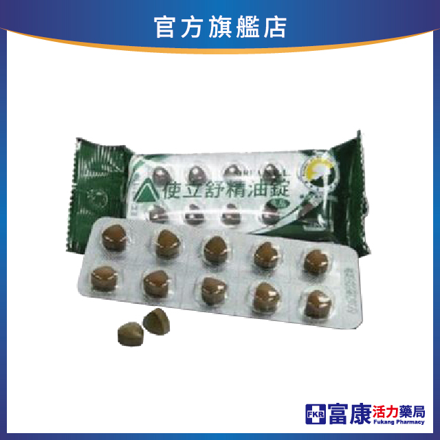 使立舒 精油口含錠 40錠
