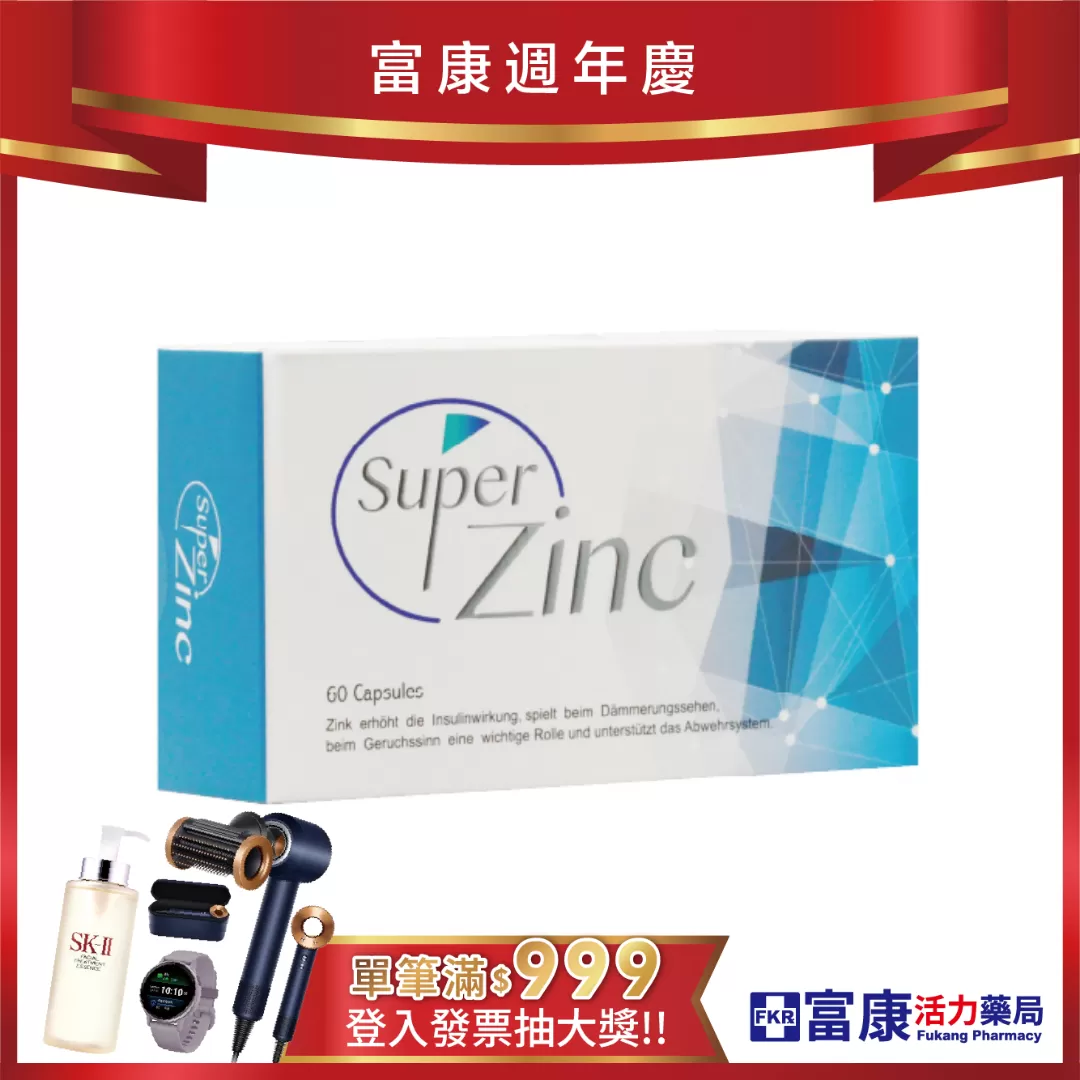 【多件優惠】SuperZinc 鋅勝力胺基酸螯合鋅膠囊 60粒