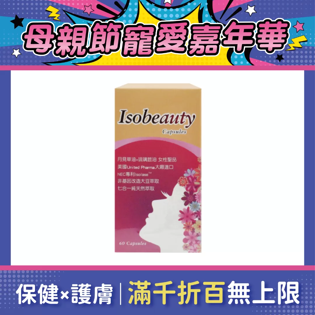 【多件優惠】愛麗美 軟膠囊(月見草 琉璃苣油) 60粒