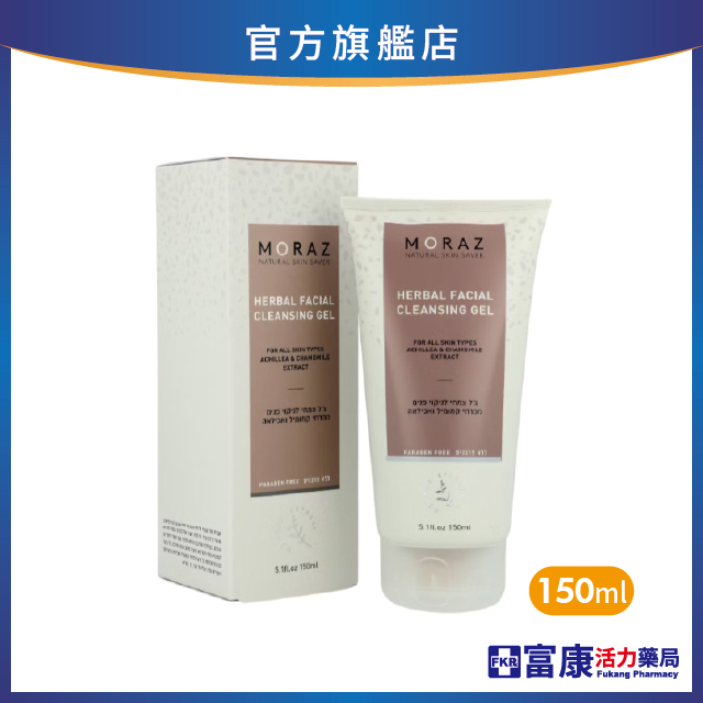 Moraz茉娜姿 歲月逆轉洗臉凝膠 150ml