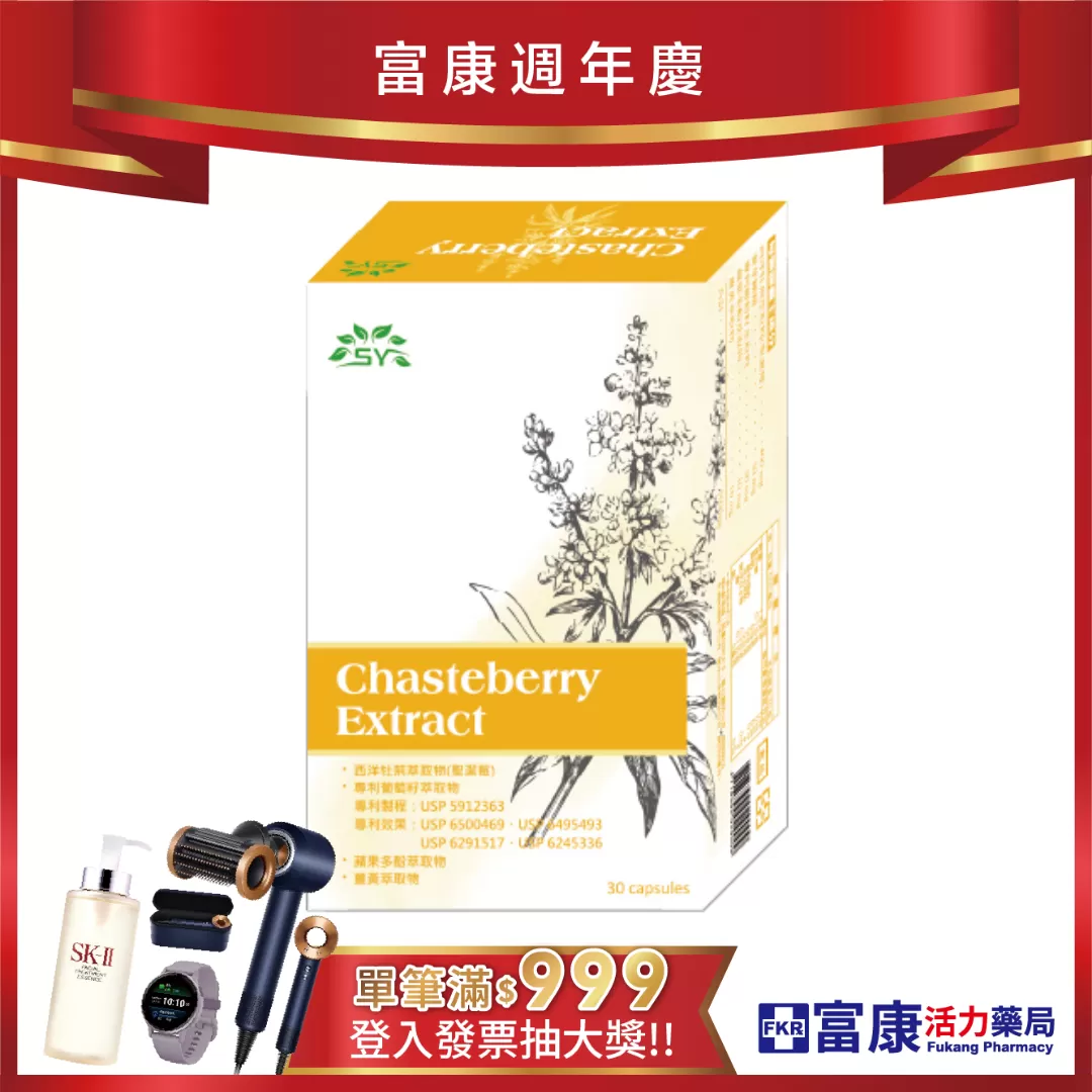 【多件優惠】好韻萊 聖潔莓複方膠囊 30錠