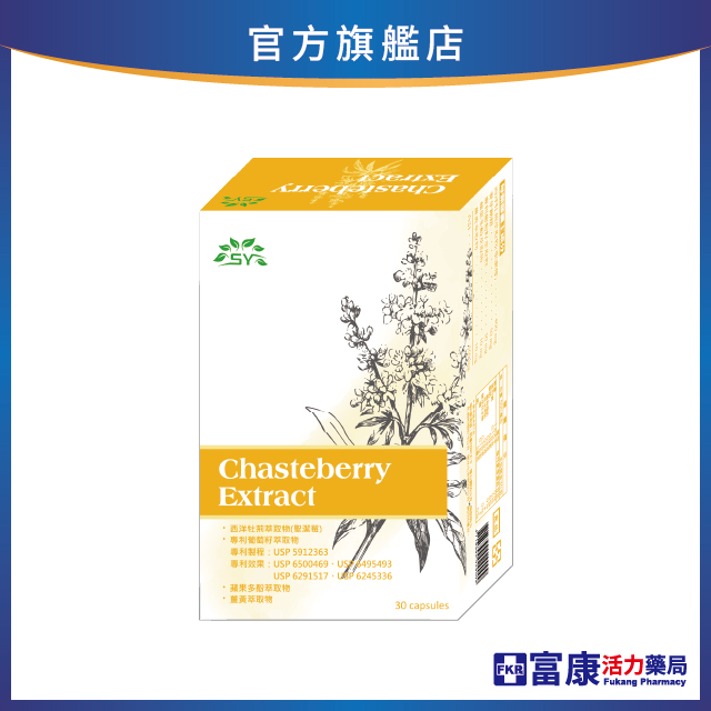 【多件優惠】好韻萊 聖潔莓複方膠囊 30錠