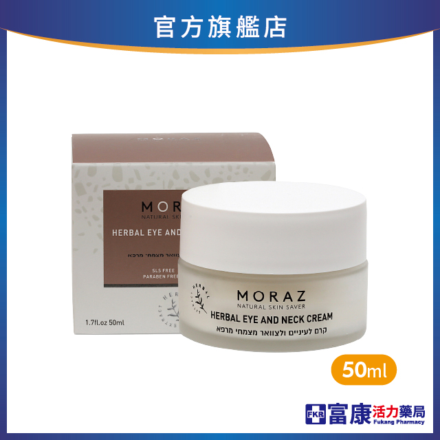 Moraz茉娜姿 逆齡抗皺眼頸霜 50ml