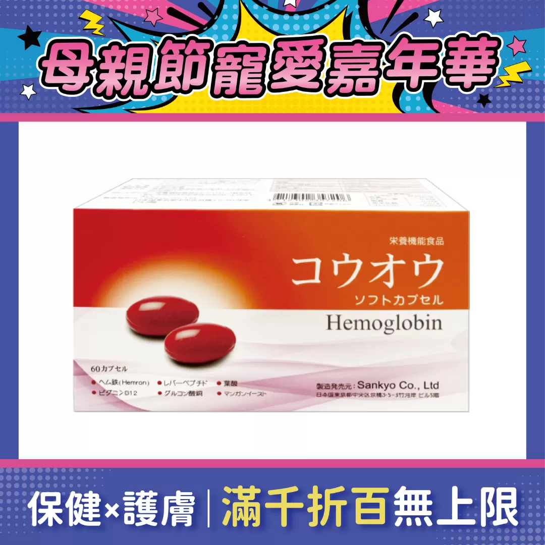 【多件優惠】紅旺膠囊 60粒