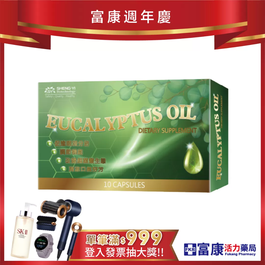 【多件優惠】舒氣清 精油膠囊 10粒