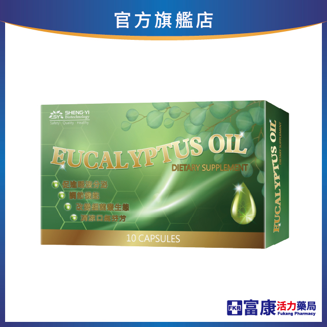 【多件優惠】舒氣清 精油膠囊 10粒