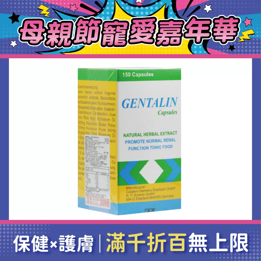 【多件優惠】勝康寧膠囊 150粒/45粒