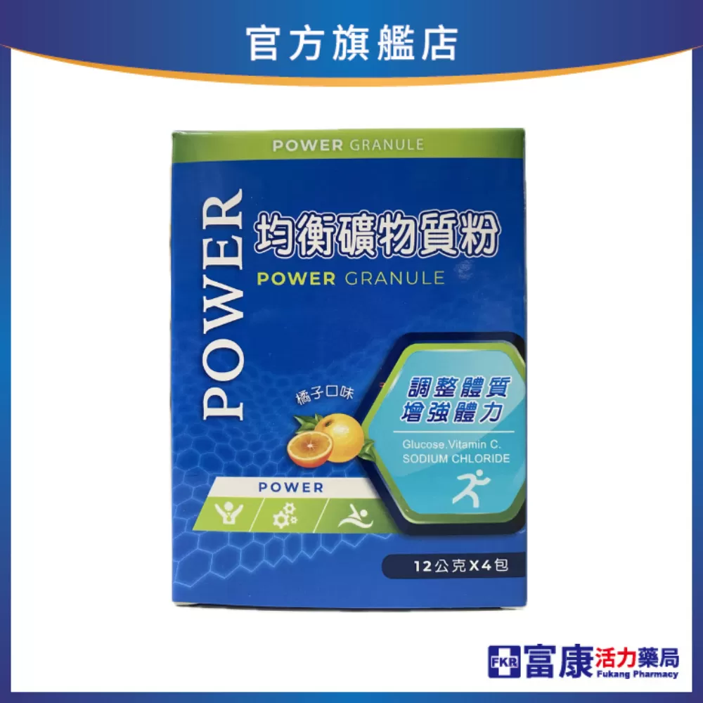 【多件優惠】活力維他礦物質粉(橘子口味) 12g*4包