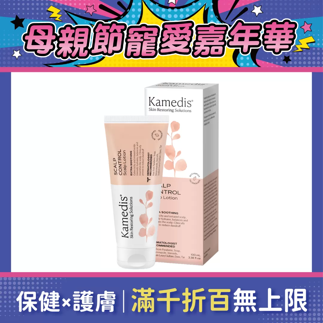 Kamedis卡媚迪施 頭皮舒緩調理乳 100ml