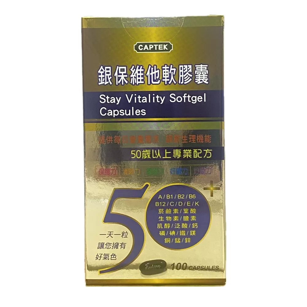 【多件優惠】銀保維他軟膠囊 100粒