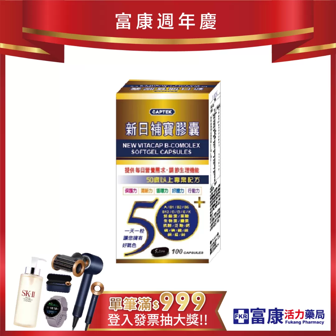 【多件優惠】新日補寶膠囊 100粒