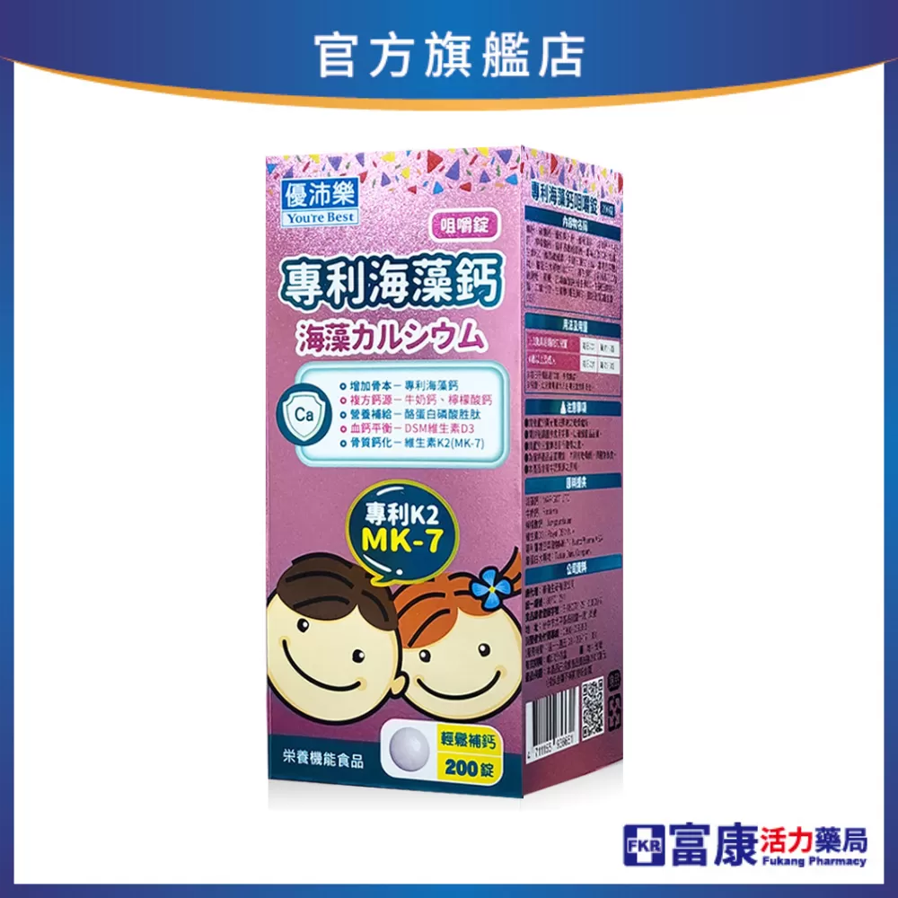 【多件優惠】優沛樂 專利海藻鈣咀嚼錠 200錠