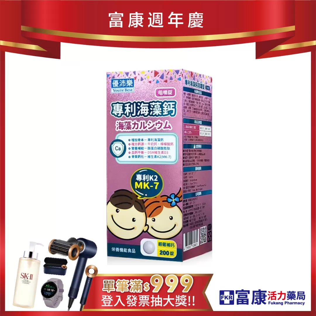 優沛樂 專利海藻鈣咀嚼錠 200錠