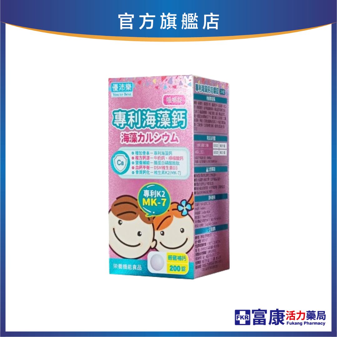 優沛樂 專利海藻鈣咀嚼錠 200錠