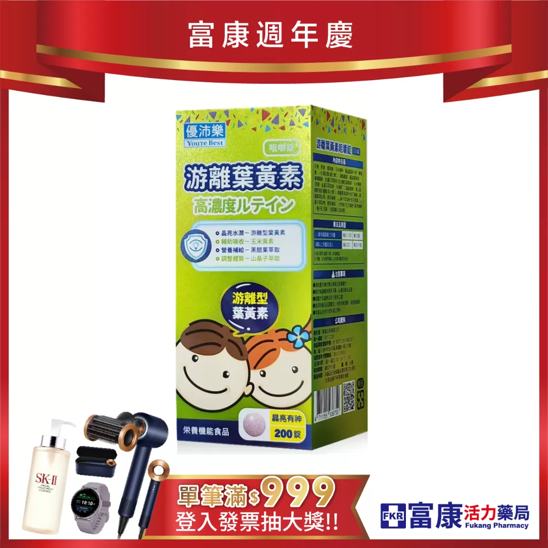 優沛樂 游離葉黃素咀嚼錠 200錠