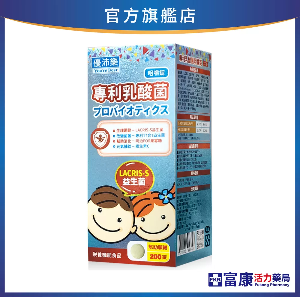 【多件優惠】優沛樂 乳酸菌咀嚼 200錠