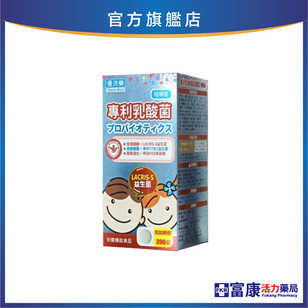 優沛樂 乳酸菌咀嚼錠 200錠/瓶