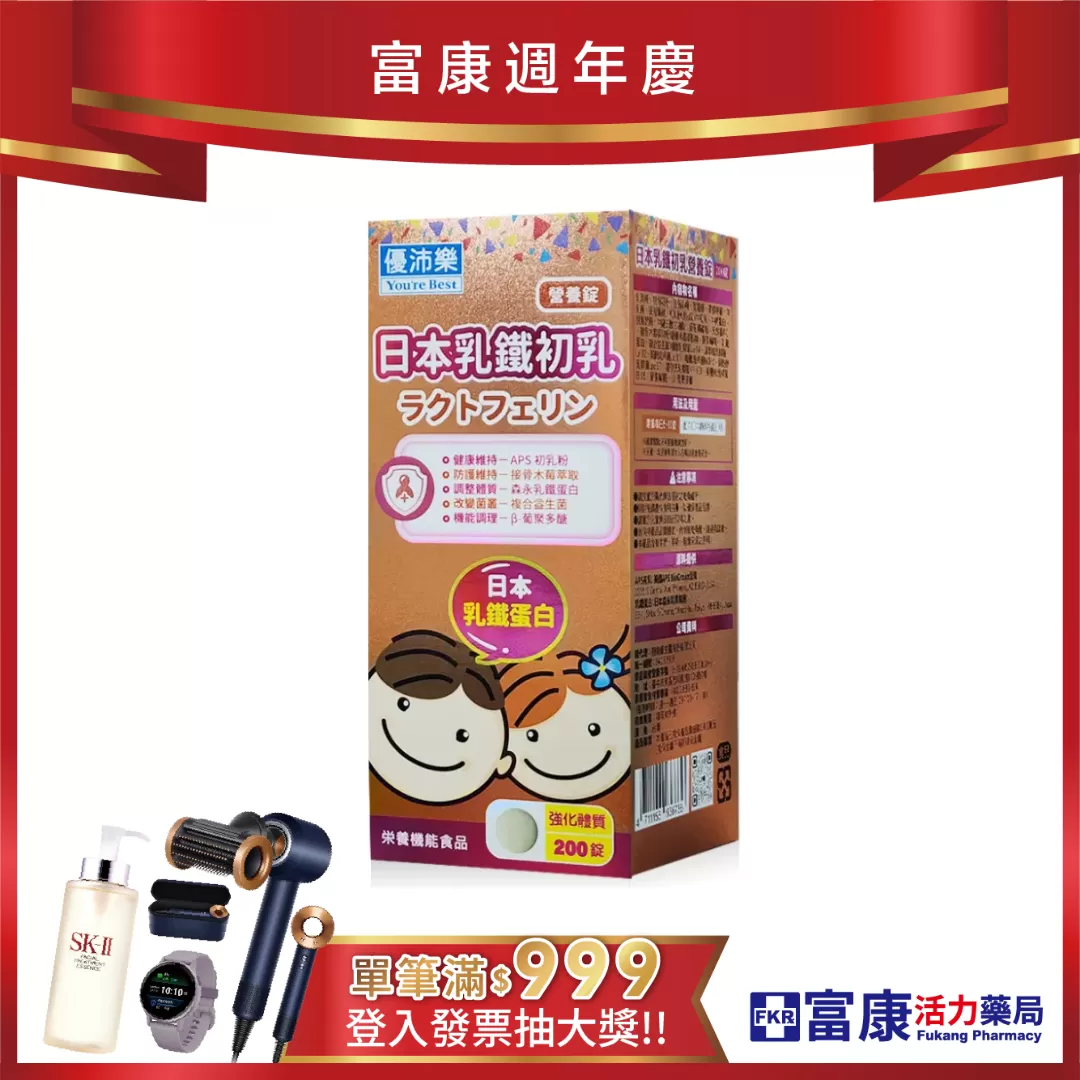 優沛樂 日本乳鐵初乳營養錠 200錠
