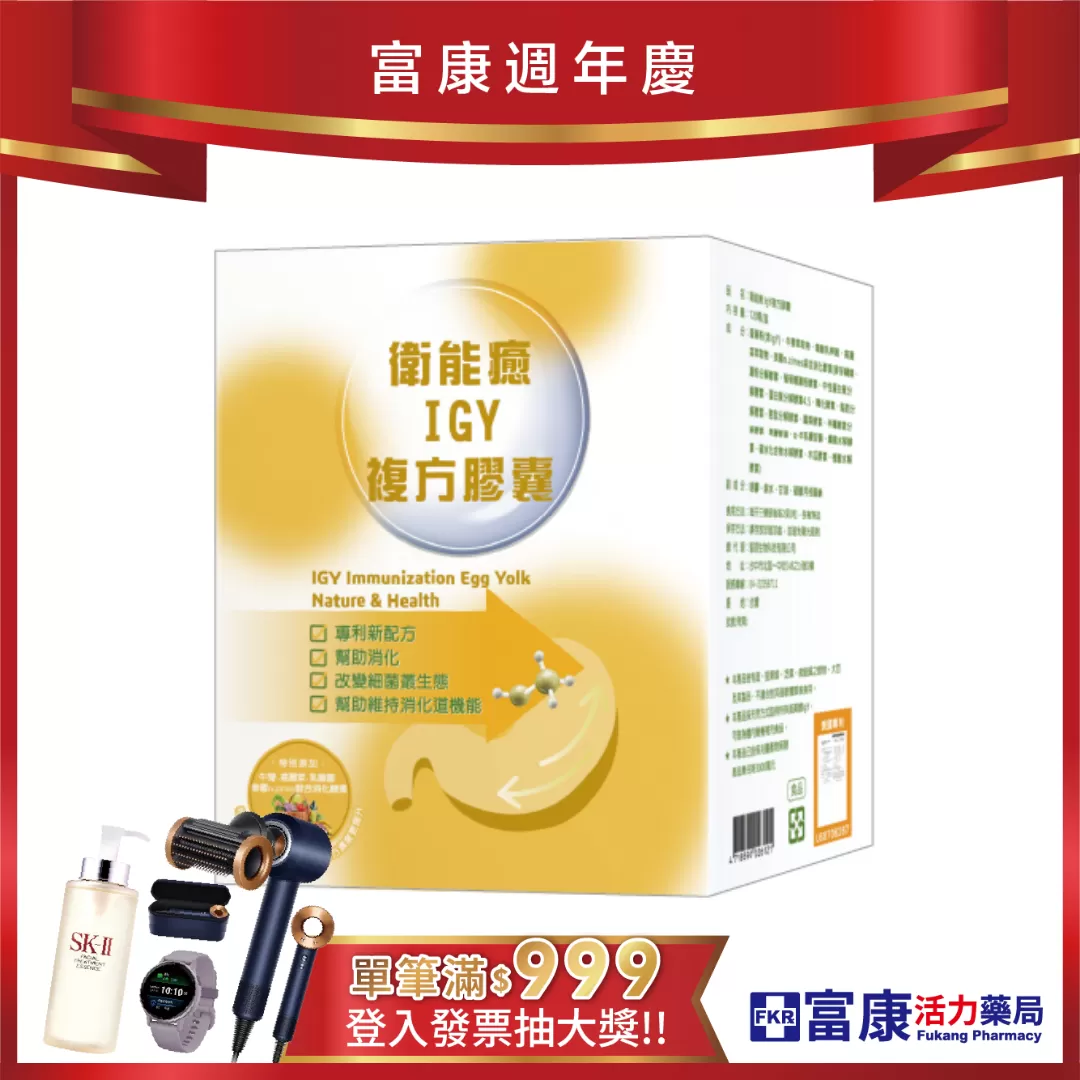 【多件優惠】衛能癒 IGY複方膠囊 120顆