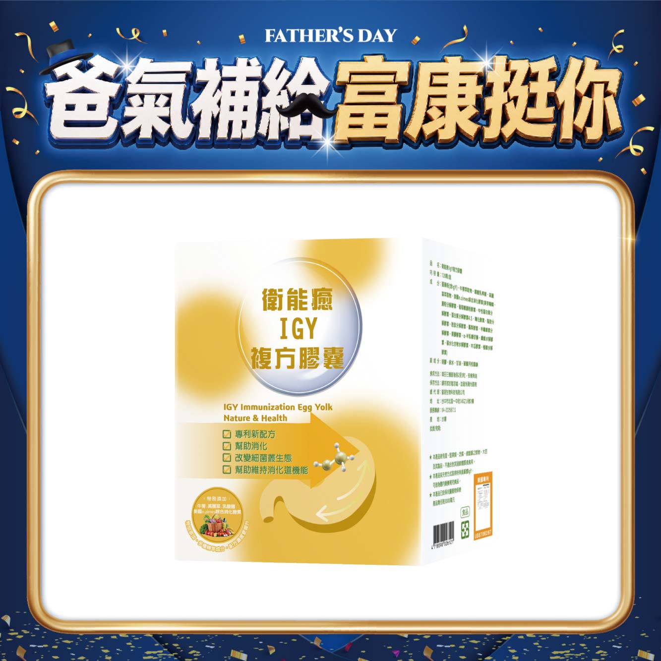 【多件優惠】衛能癒 IGY複方膠囊 120顆