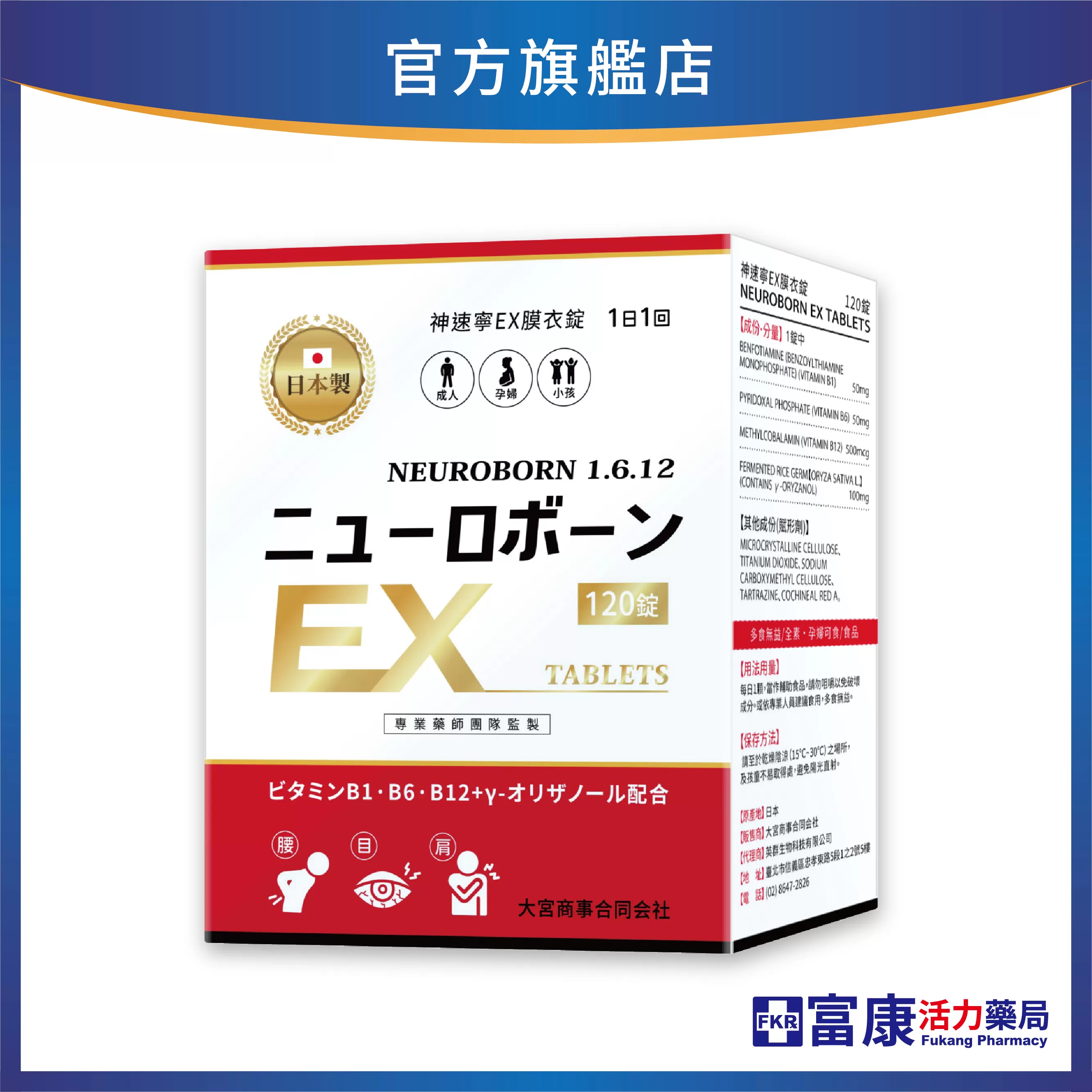 【多件優惠】神速寧 EX膜衣錠(B6/B12/B1) 120碇
