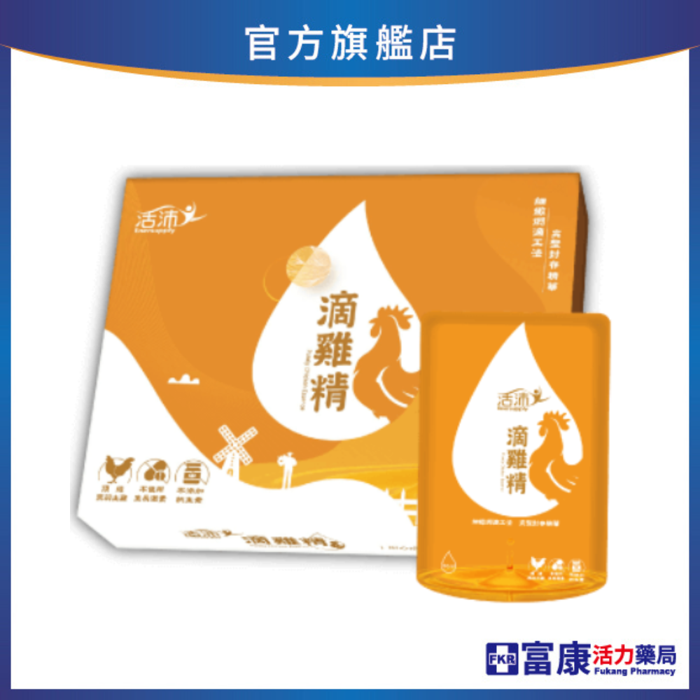 【1盒再贈2包】活沛滴雞精55ml*8包(贈提袋)_效期: 2026.07