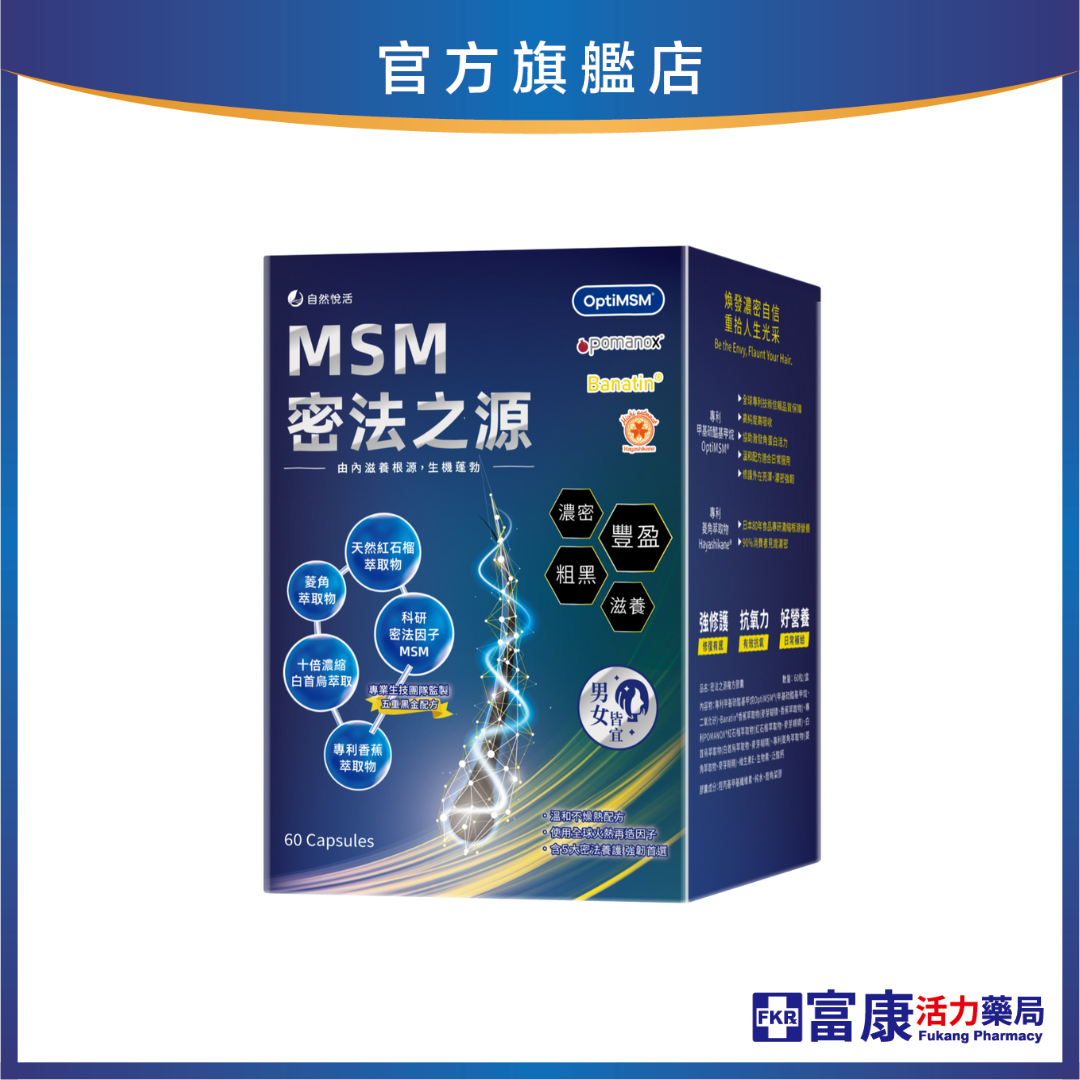 【多件優惠】《自然悅活》MSM密法之源複方膠囊 60粒/盒