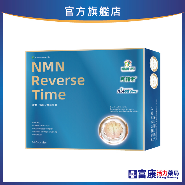 【多件優惠】《自然悅活》次世代NMN煥活膠囊 30粒/盒