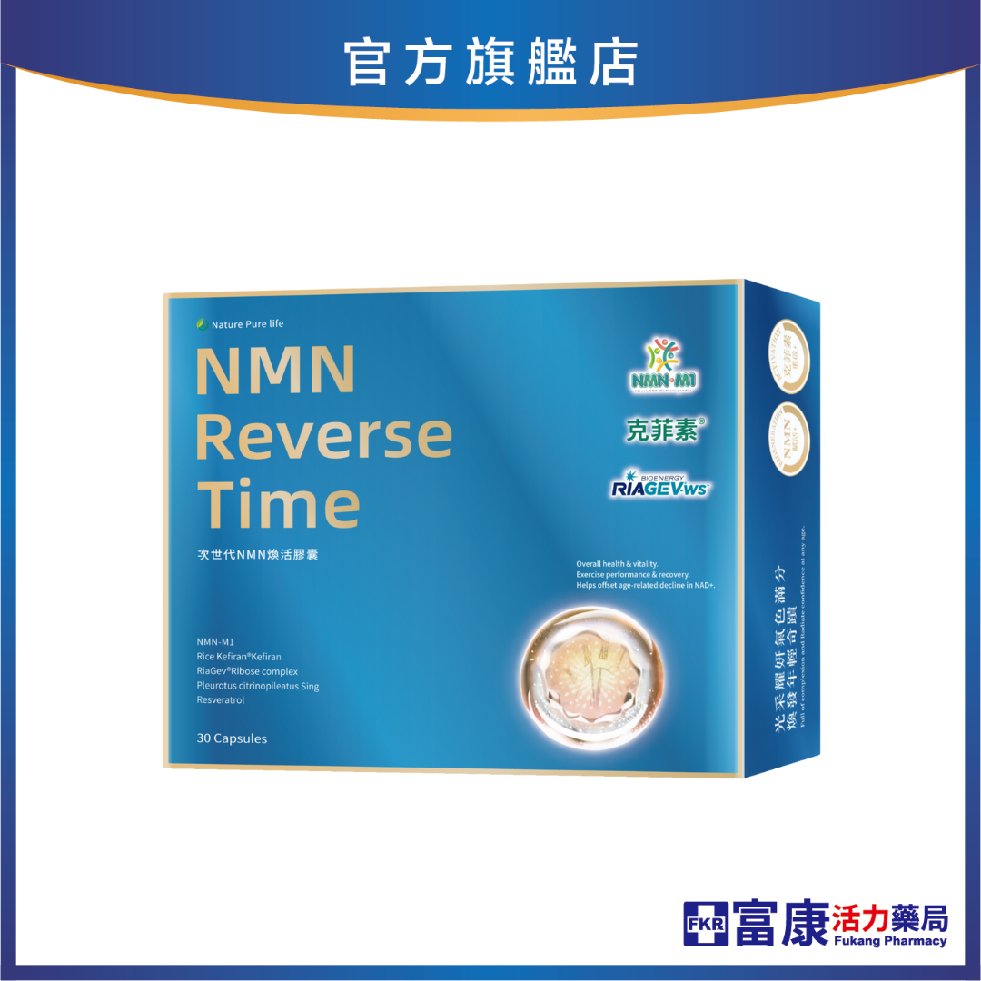 【多件優惠】《自然悅活》次世代NMN煥活膠囊 30粒/盒
