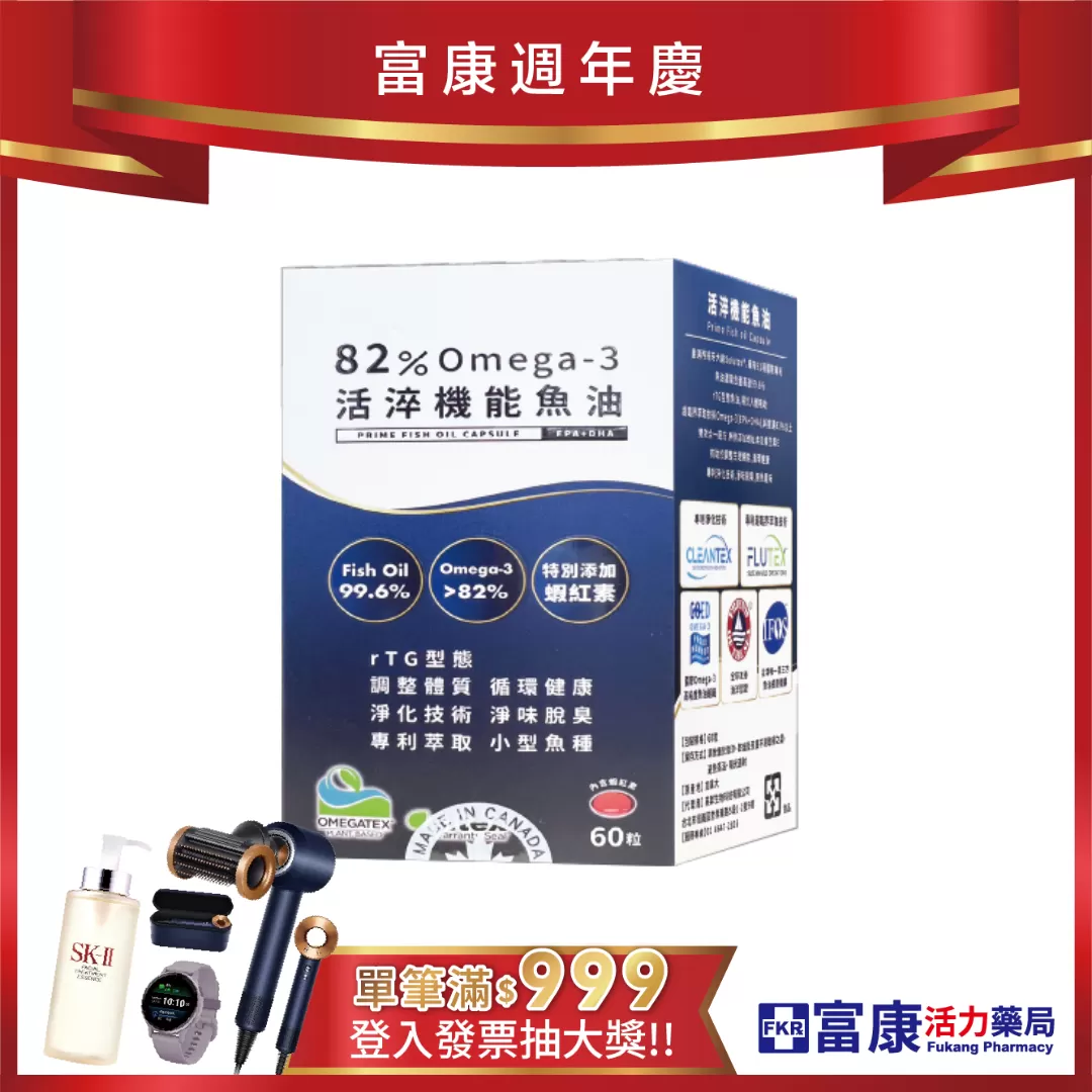 【多件優惠】82% Omega-3 活淬機能魚油 60粒/盒