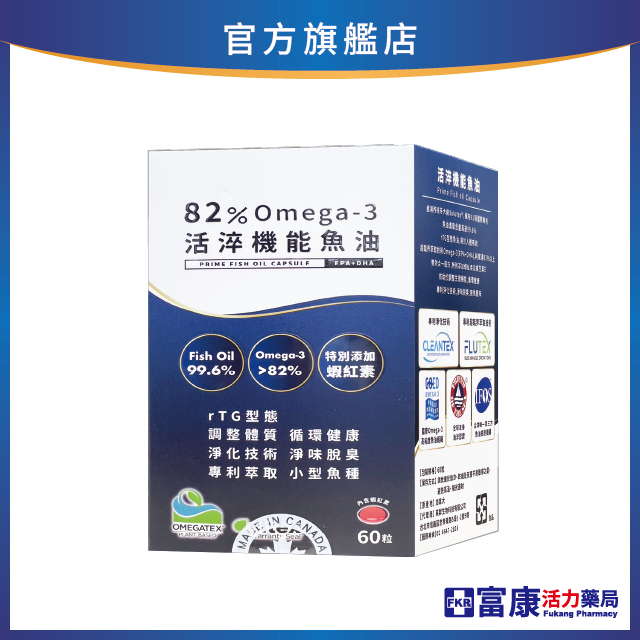 【多件優惠】82% Omega-3 活淬機能魚油 60粒/盒