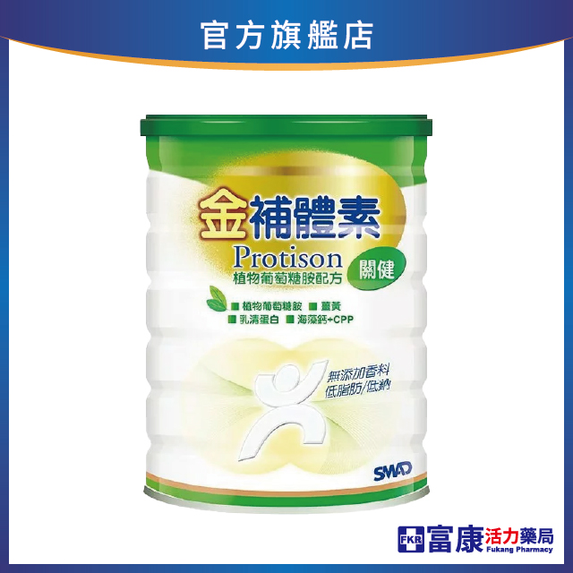 【2罐贈 衛生紙90抽*6包】金補體素 關健植物葡萄糖胺配方 850g