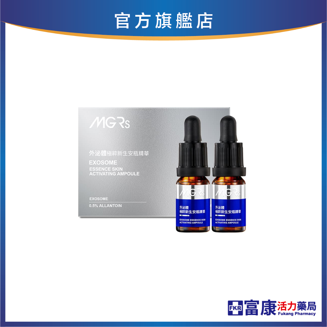 海昌MGRs 外泌體極粹新生安瓶 10ml*2瓶/盒