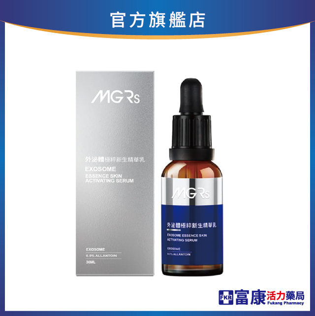 【送造型拍拍燈或存錢筒】海昌MGRs 外泌體極粹新生精華乳 30ml