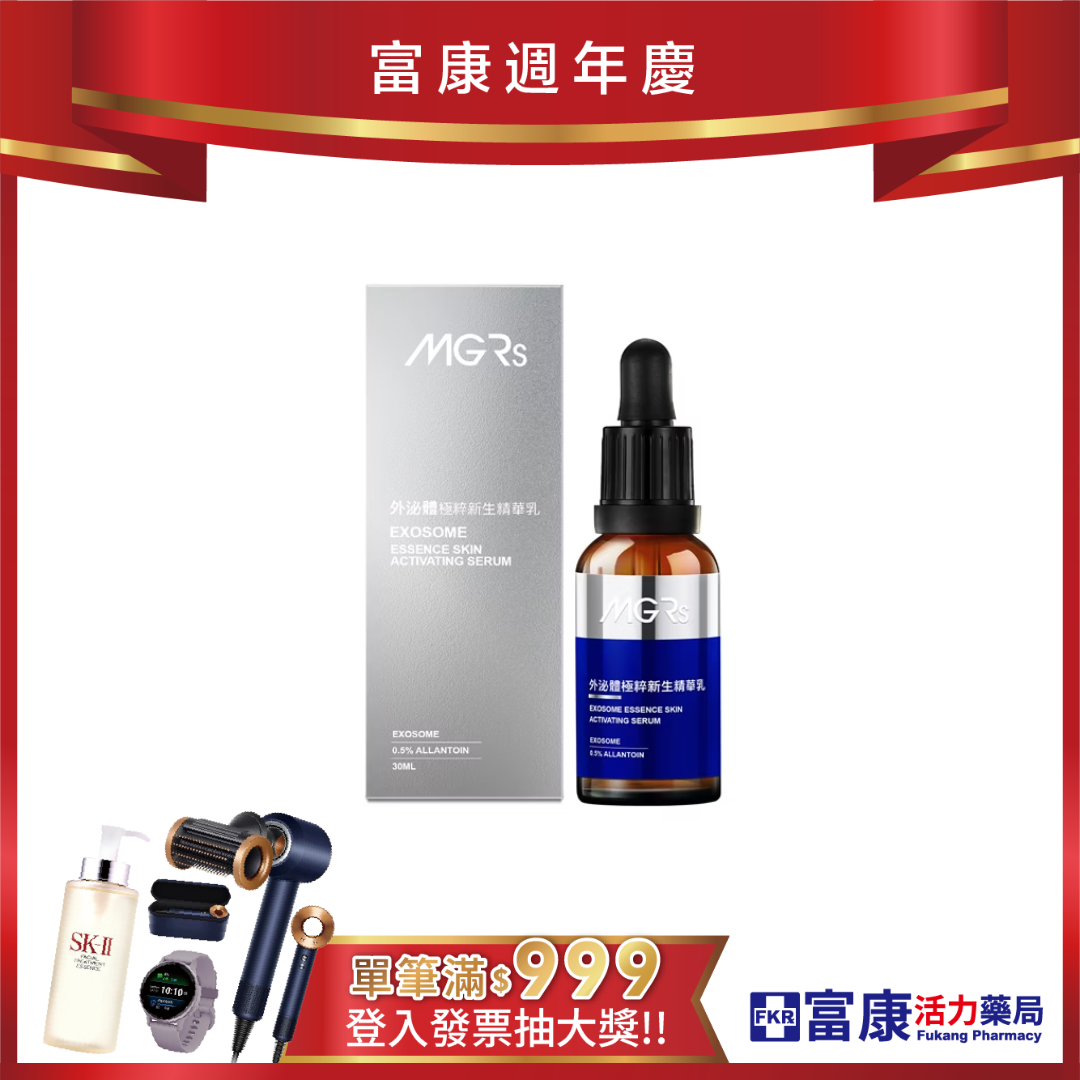 海昌MGRs 外泌體極粹新生精華乳 30ml