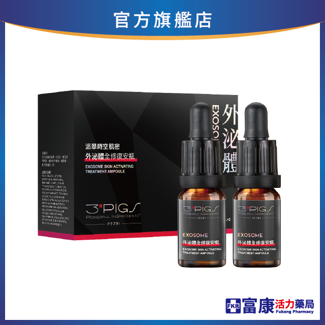 【送造型拍拍燈或存錢筒】PEZRI派翠 外泌體全修復安瓶 10ml*2瓶