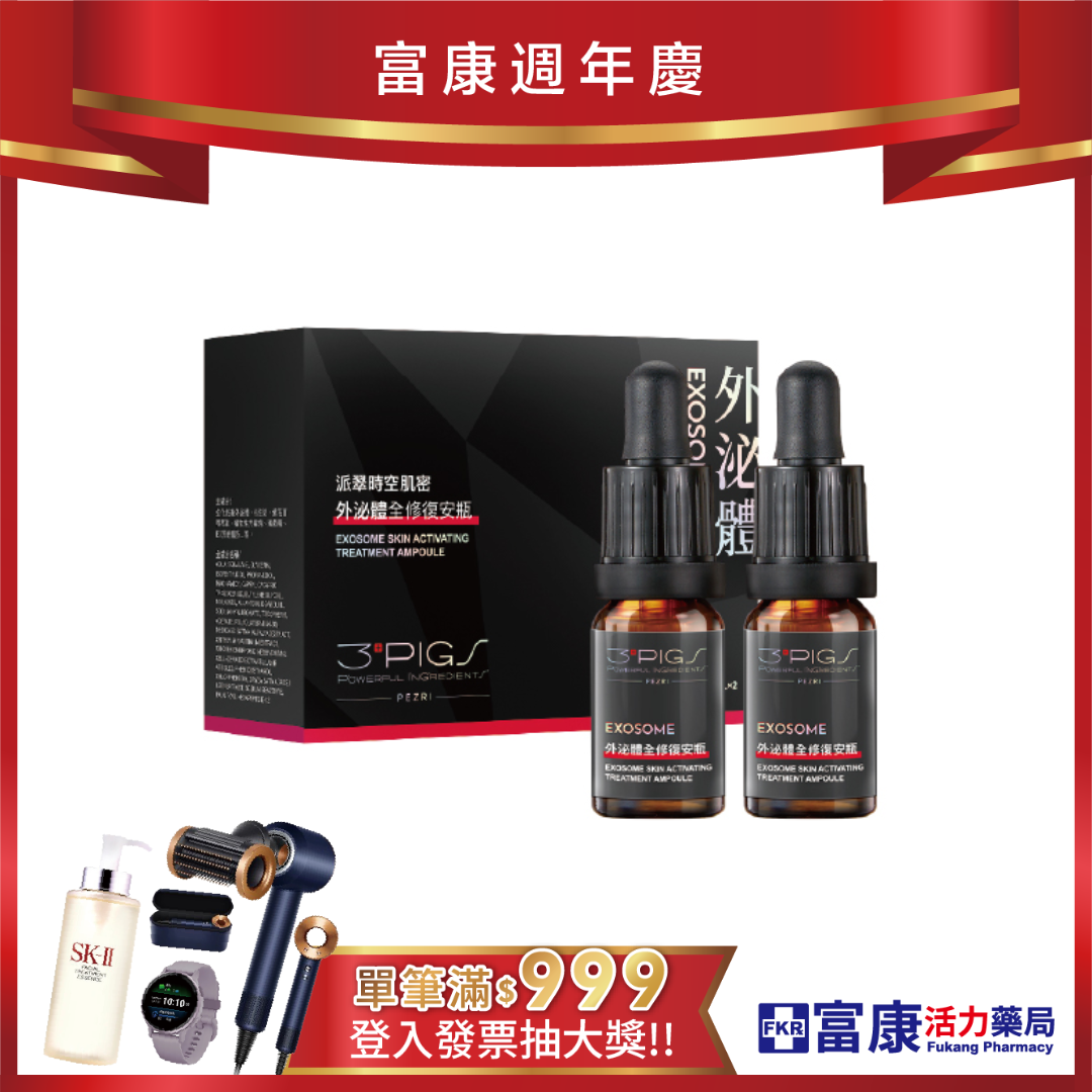 PEZRI派翠 外泌體全修復安瓶 10ml*2瓶