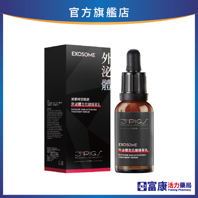 【送造型拍拍燈或存錢筒】PEZRI派翠 外泌體全抗皺精華乳 30ml