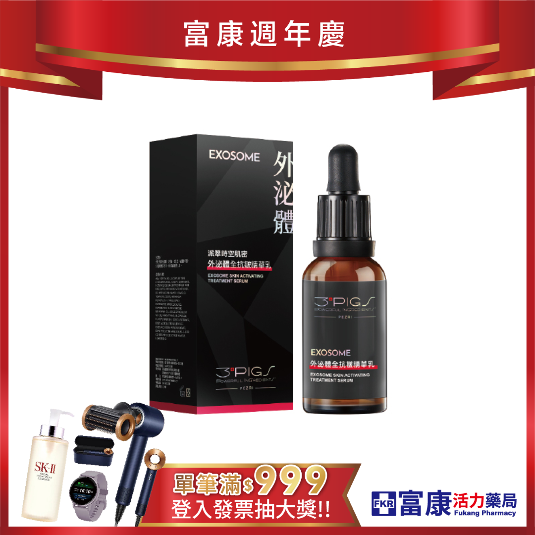 PEZRI派翠 外泌體全抗皺精華乳 30ml