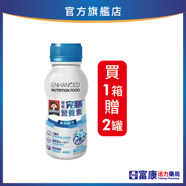 【2箱贈4罐，加贈白蘭洗衣精1.6kg】桂格 完膳營養素 (高鈣配方-香草低糖) 237mlx24入(箱)